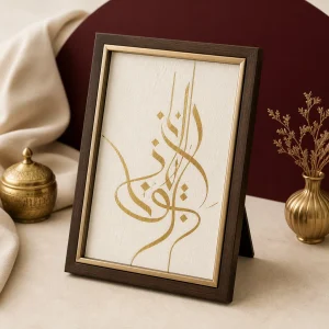 لوحة خط عربي معاصرة